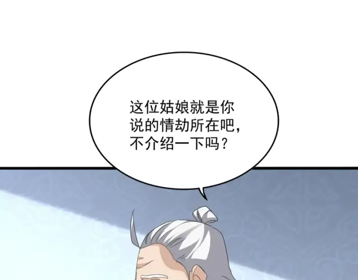 漫画《魔皇大管家》第782话 好好谈谈吧第70张图