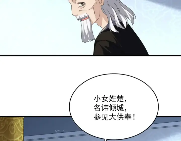 漫画《魔皇大管家》第782话 好好谈谈吧第71张图