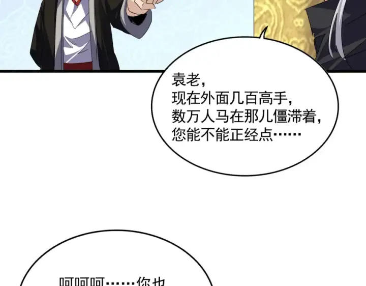 漫画《魔皇大管家》第782话 好好谈谈吧第75张图