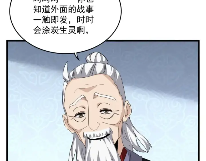 漫画《魔皇大管家》第782话 好好谈谈吧第76张图