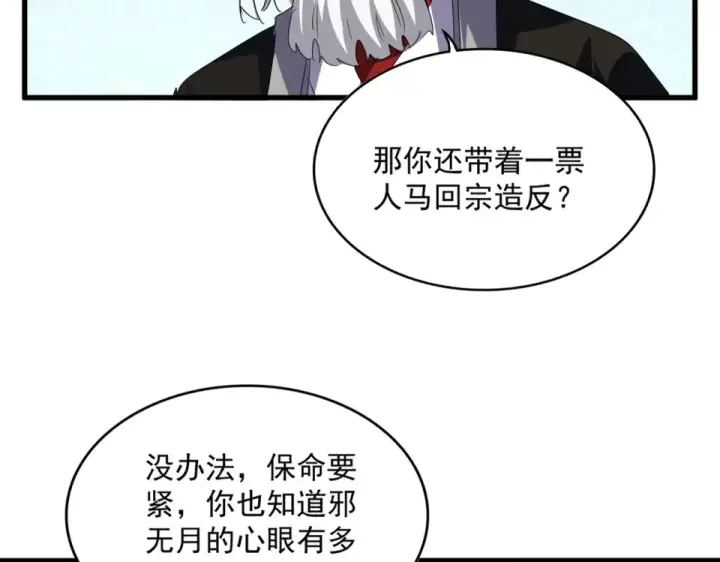 漫画《魔皇大管家》第782话 好好谈谈吧第77张图