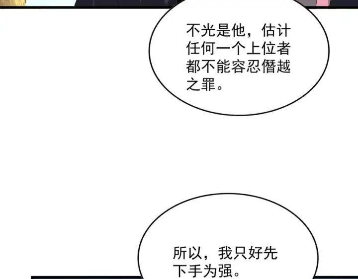 漫画《魔皇大管家》第782话 好好谈谈吧第79张图