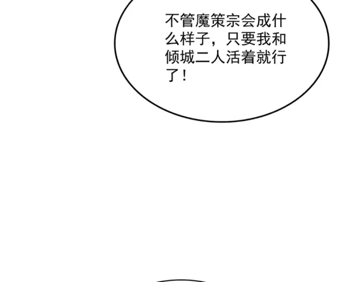 漫画《魔皇大管家》第782话 好好谈谈吧第82张图