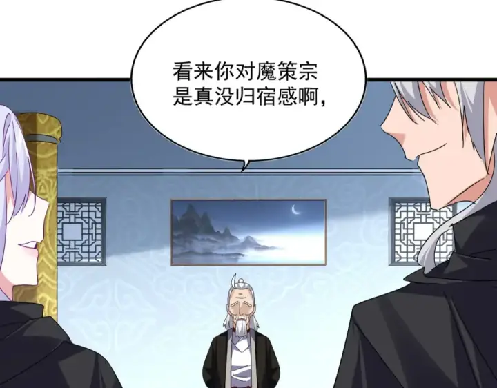 漫画《魔皇大管家》第782话 好好谈谈吧第83张图