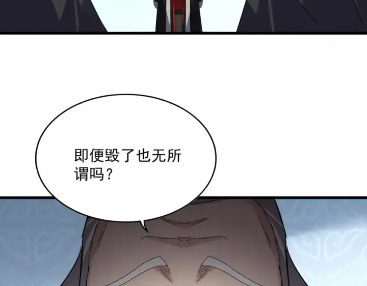 漫画《魔皇大管家》第782话 好好谈谈吧第84张图