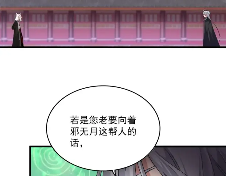 漫画《魔皇大管家》第782话 好好谈谈吧第9张图