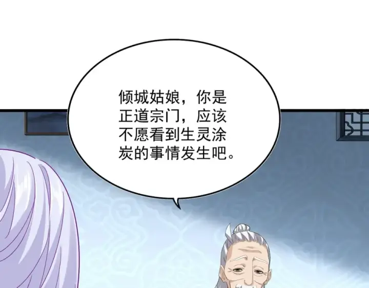 漫画《魔皇大管家》第783话 我要废了邪无月第11张图