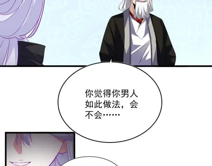 漫画《魔皇大管家》第783话 我要废了邪无月第12张图