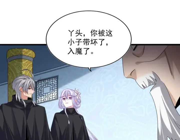 漫画《魔皇大管家》第783话 我要废了邪无月第15张图