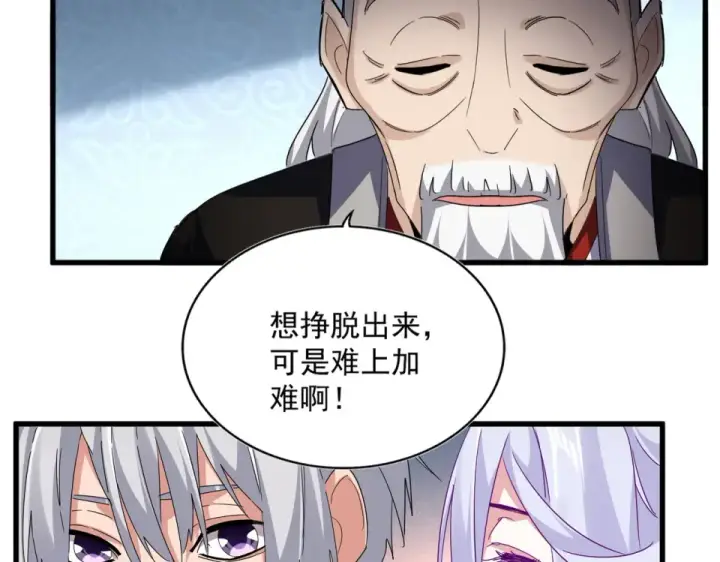 漫画《魔皇大管家》第783话 我要废了邪无月第17张图