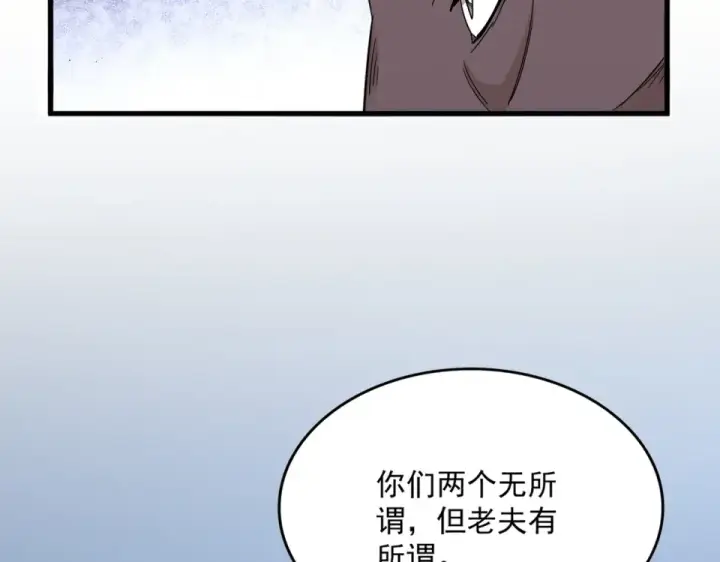 漫画《魔皇大管家》第783话 我要废了邪无月第25张图