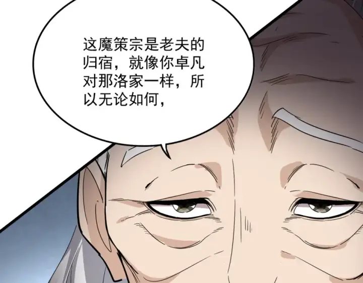 漫画《魔皇大管家》第783话 我要废了邪无月第28张图
