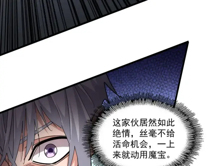 漫画《魔皇大管家》第783话 我要废了邪无月第35张图