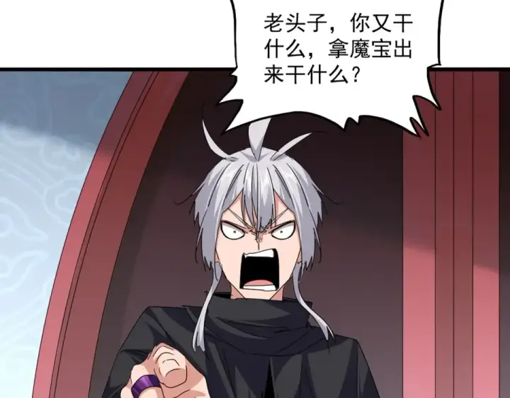 漫画《魔皇大管家》第783话 我要废了邪无月第38张图