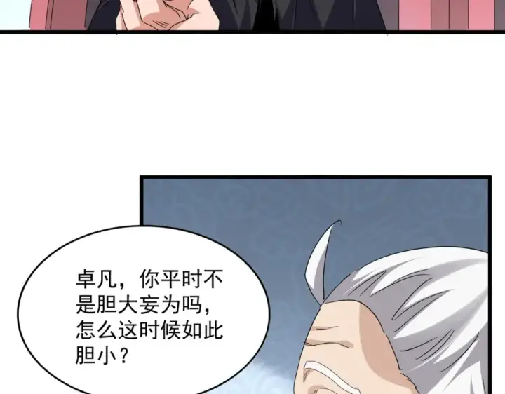 漫画《魔皇大管家》第783话 我要废了邪无月第39张图