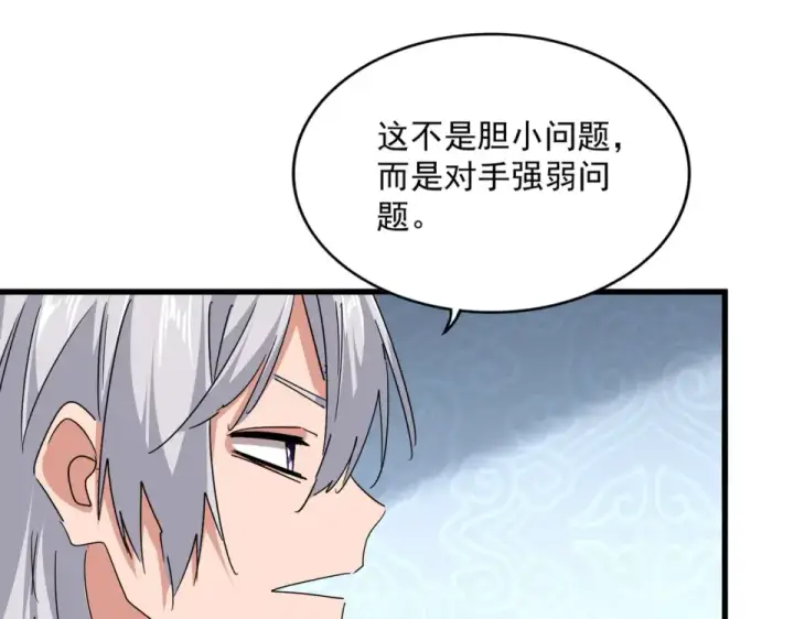 漫画《魔皇大管家》第783话 我要废了邪无月第41张图