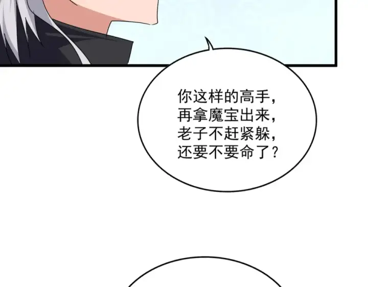 漫画《魔皇大管家》第783话 我要废了邪无月第42张图