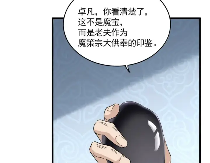 漫画《魔皇大管家》第783话 我要废了邪无月第43张图