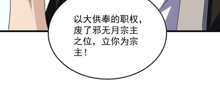 漫画《魔皇大管家》第783话 我要废了邪无月第47张图