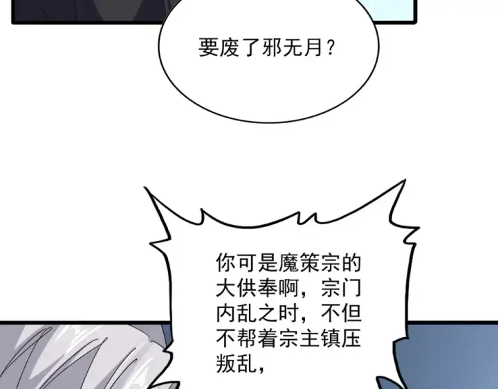 漫画《魔皇大管家》第783话 我要废了邪无月第50张图