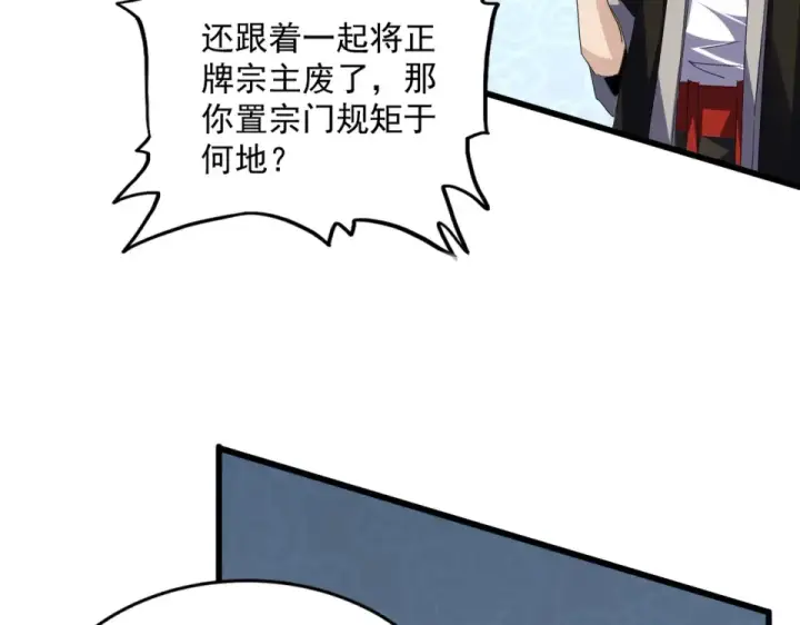 漫画《魔皇大管家》第783话 我要废了邪无月第52张图