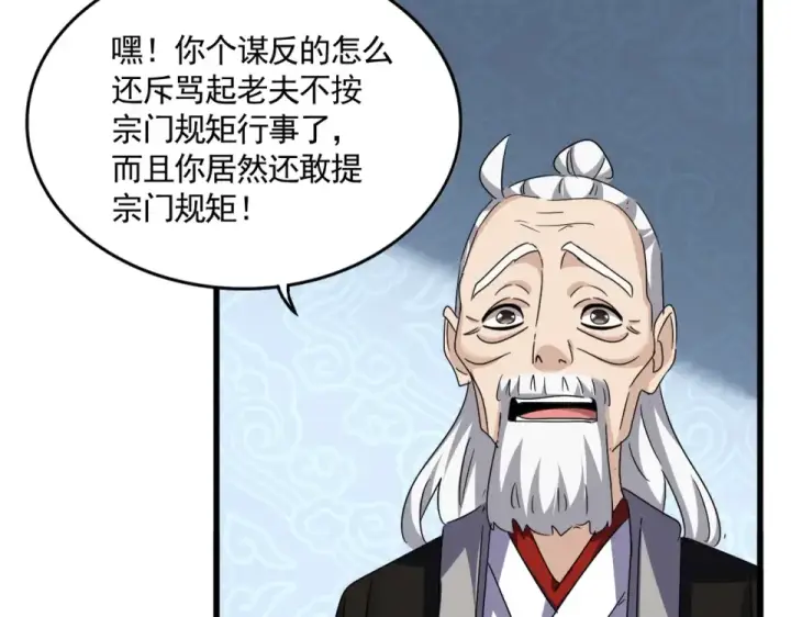 漫画《魔皇大管家》第783话 我要废了邪无月第53张图