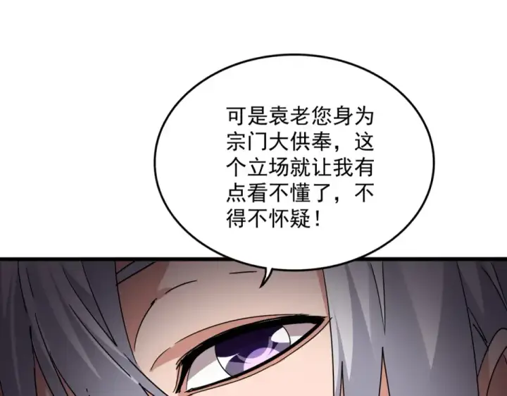 漫画《魔皇大管家》第783话 我要废了邪无月第58张图