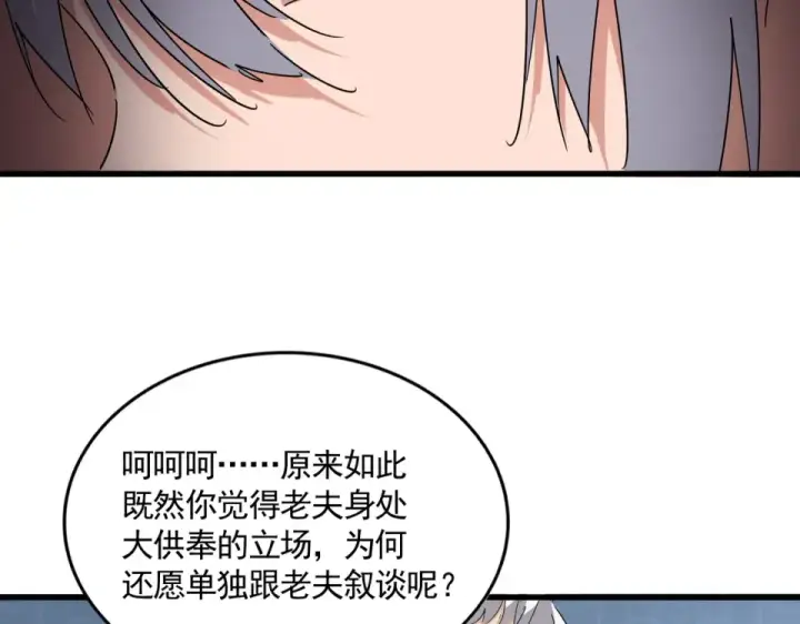 漫画《魔皇大管家》第783话 我要废了邪无月第59张图