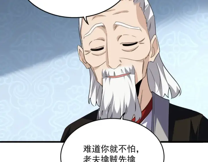 漫画《魔皇大管家》第783话 我要废了邪无月第60张图