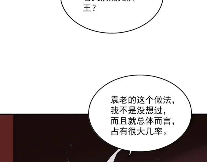 漫画《魔皇大管家》第783话 我要废了邪无月第61张图