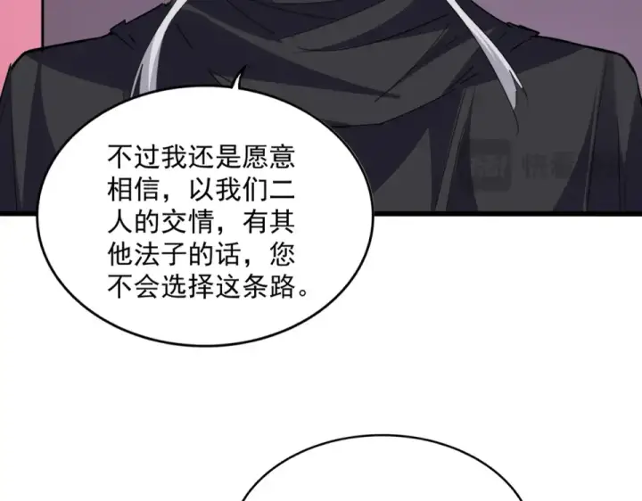 漫画《魔皇大管家》第783话 我要废了邪无月第63张图