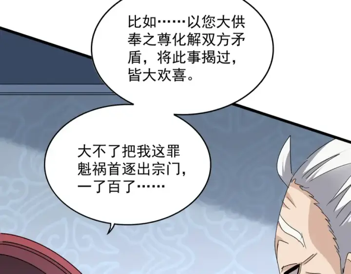 漫画《魔皇大管家》第783话 我要废了邪无月第65张图