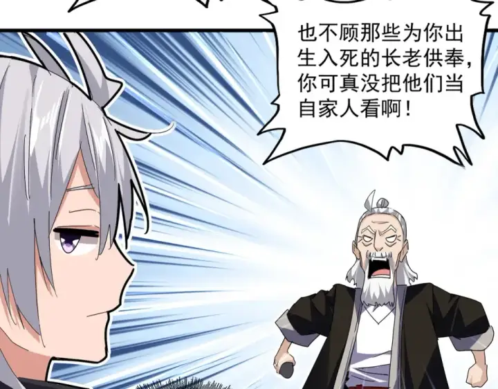 漫画《魔皇大管家》第783话 我要废了邪无月第68张图
