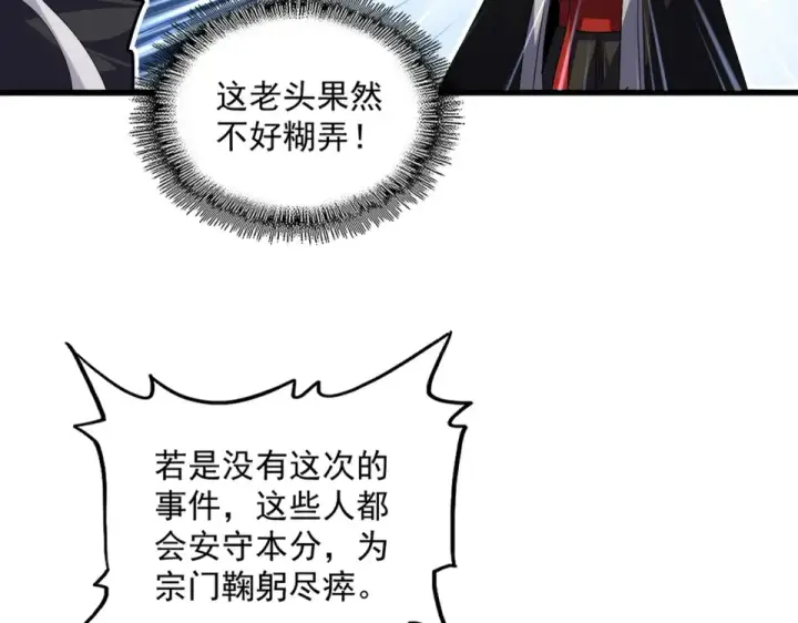 漫画《魔皇大管家》第783话 我要废了邪无月第69张图