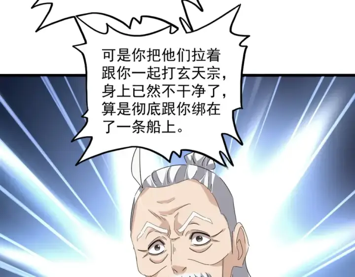 漫画《魔皇大管家》第783话 我要废了邪无月第70张图