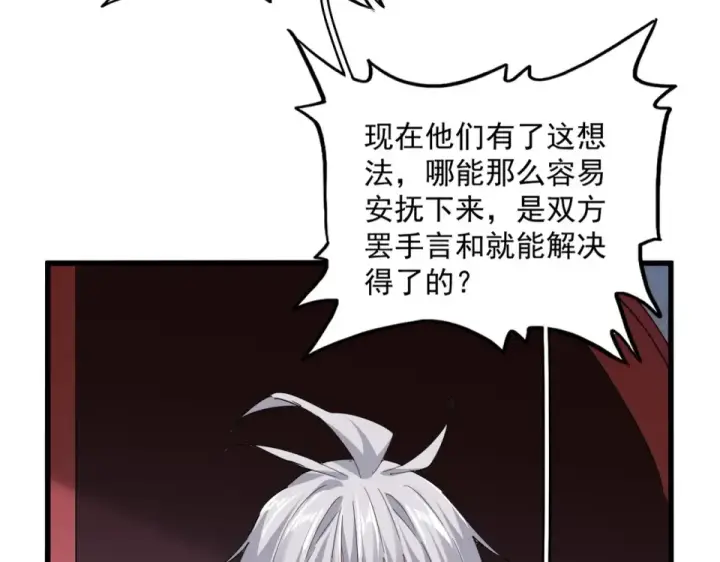 漫画《魔皇大管家》第783话 我要废了邪无月第73张图