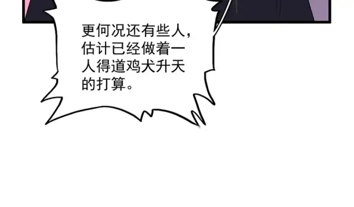 漫画《魔皇大管家》第783话 我要废了邪无月第75张图