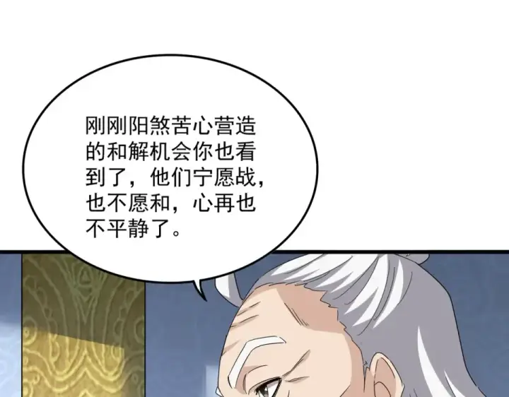 漫画《魔皇大管家》第783话 我要废了邪无月第76张图