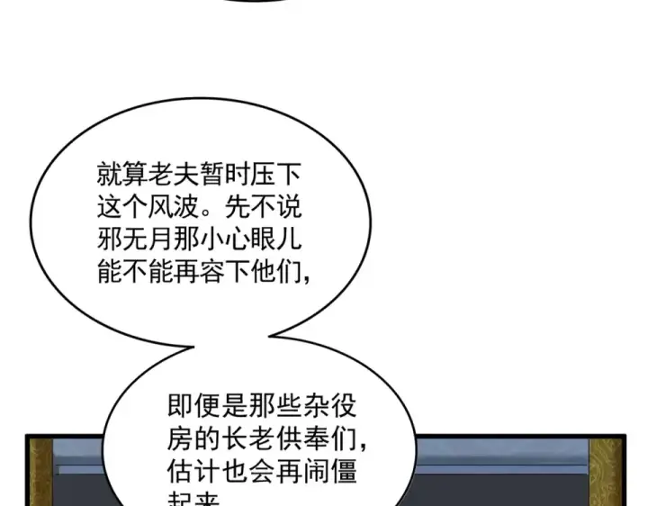 漫画《魔皇大管家》第783话 我要废了邪无月第78张图