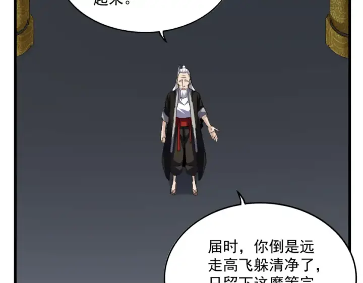 漫画《魔皇大管家》第783话 我要废了邪无月第79张图