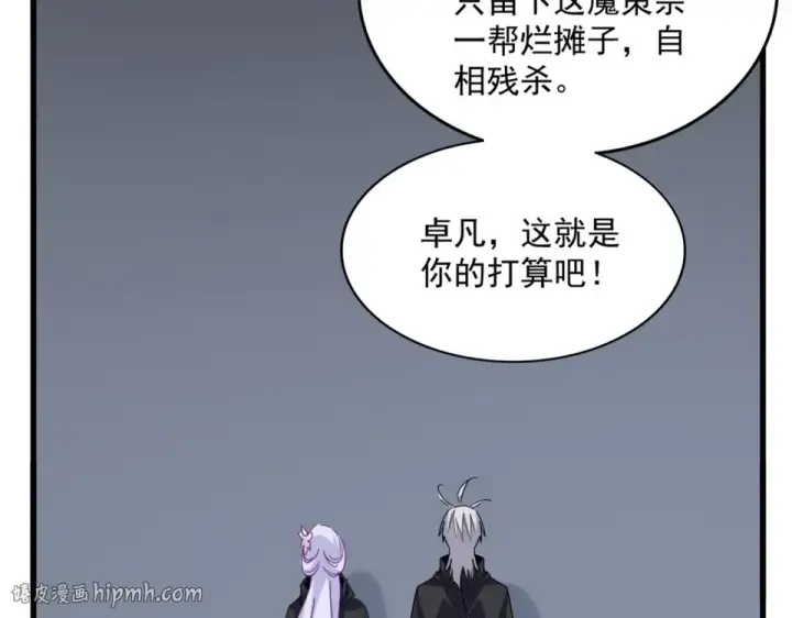 漫画《魔皇大管家》第783话 我要废了邪无月第80张图