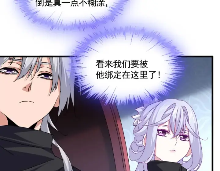 漫画《魔皇大管家》第783话 我要废了邪无月第82张图