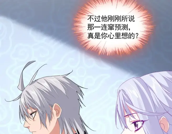 漫画《魔皇大管家》第783话 我要废了邪无月第84张图