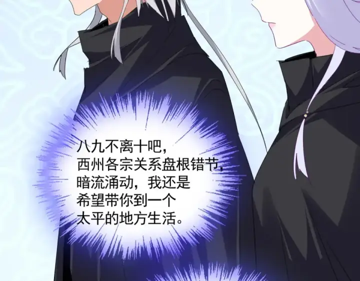 漫画《魔皇大管家》第783话 我要废了邪无月第85张图