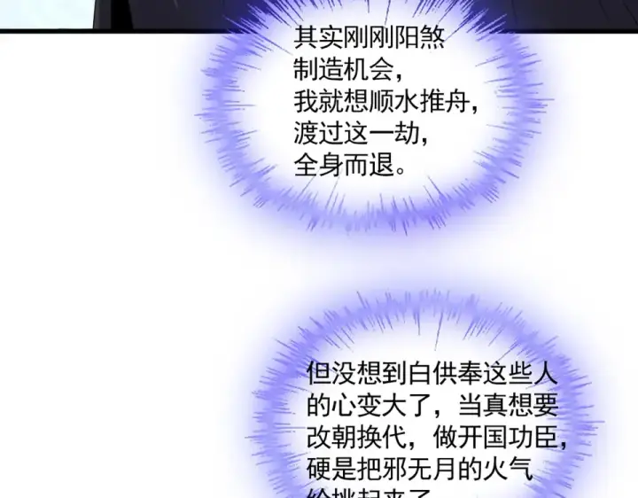 漫画《魔皇大管家》第783话 我要废了邪无月第86张图
