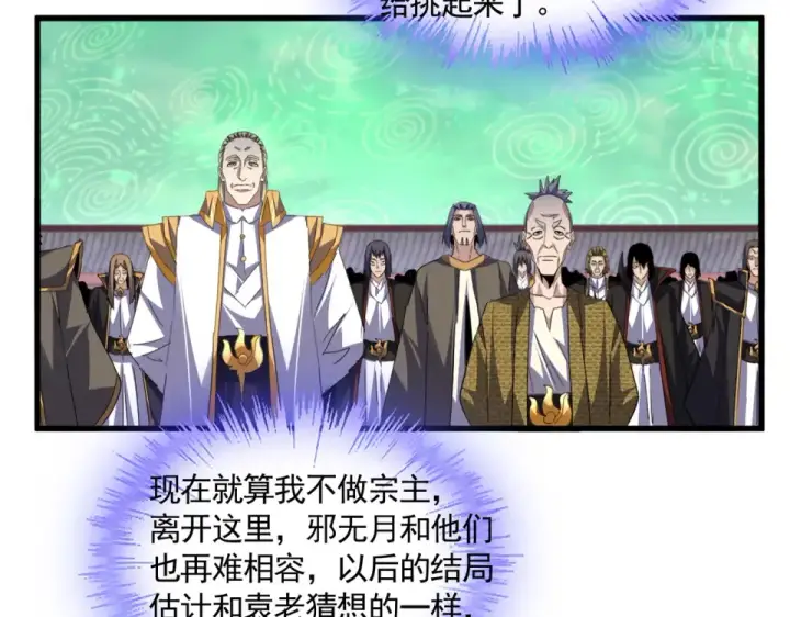 漫画《魔皇大管家》第783话 我要废了邪无月第87张图
