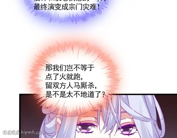 漫画《魔皇大管家》第783话 我要废了邪无月第88张图