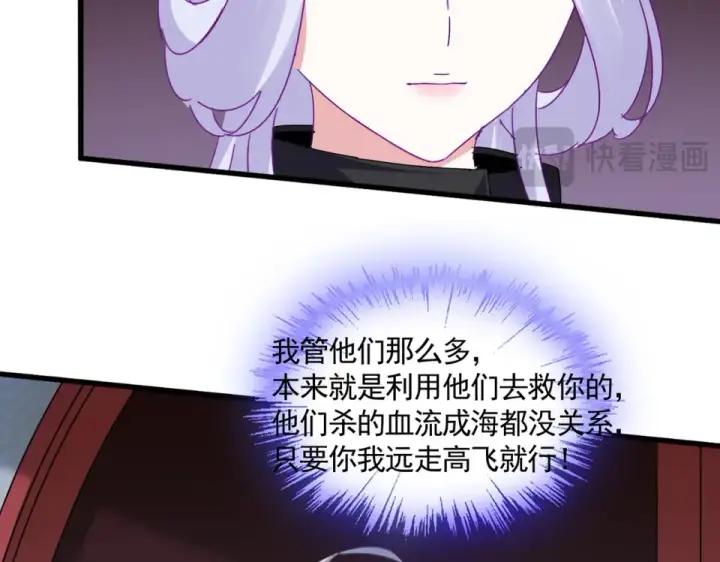 漫画《魔皇大管家》第783话 我要废了邪无月第89张图