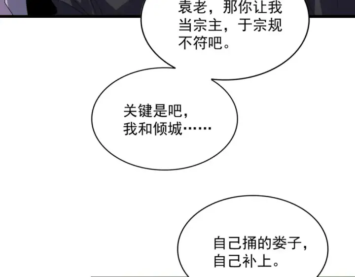 漫画《魔皇大管家》第783话 我要废了邪无月第91张图