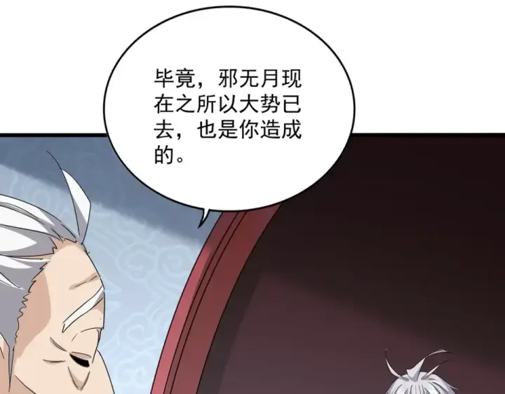 漫画《魔皇大管家》第783话 我要废了邪无月第93张图